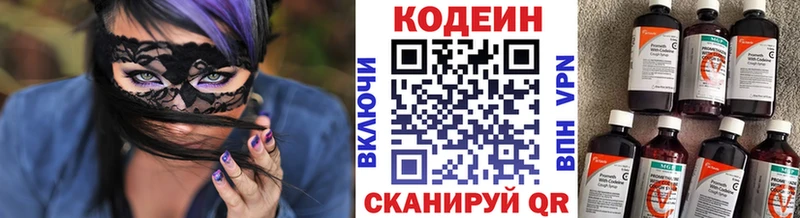 Кодеиновый сироп Lean Purple Drank  Нариманов 